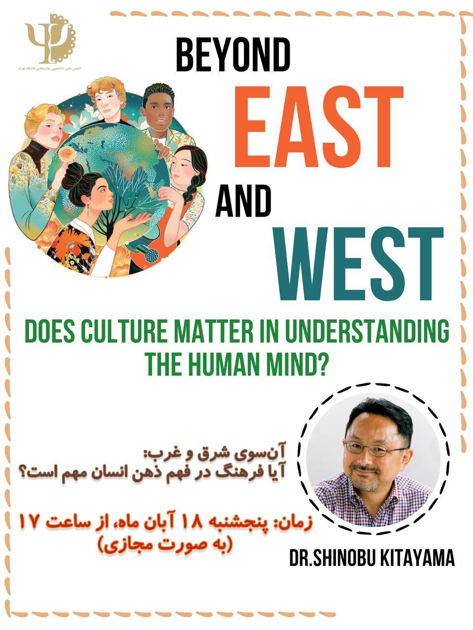 Talk title: Does culture matter in understanding the human mind?